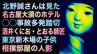 ６つの怖い話『北野誠さんは見た』『名古屋大須のホテル』『酒井くにお・とおる師匠』他