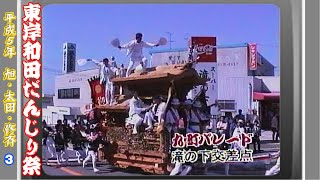 平成５年 東岸和田だんじり祭 (旭・太田・修斉) ３