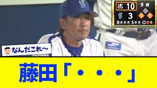 【横浜DeNA】藤田の引退セレモニーの試合が…