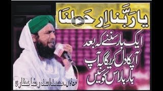 Ya Rabbana Irham Lana By Asad Attari Al Madani New Naat (Must watch & Share)