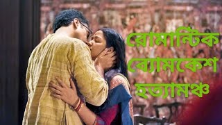 মনে কি রয়েছে বধু😍|Romantic video|Bengali New Song|Byomkesh Hotyamancha|SVF| Music video|বাংলা গান|