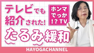 【歯ヨガ】TVでも紹介!!口呼吸を促してお口のたるみを緩和しよう♪