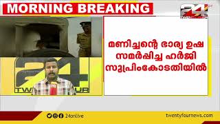 കല്ലുവാതുക്കൽ കേസ്; മണിച്ചന്റെ മോചന ഹർജി സുപ്രിംകോടതി ഇന്ന് പരിഗണിക്കും | Manichan