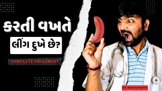 આ વિડિયો જોયા પછી સબંધ બાંધતી વખતે લીંગ નઈ દુખે (ગેરંટી) 🔥 | Dr. Ravi sutariya | #gujarati