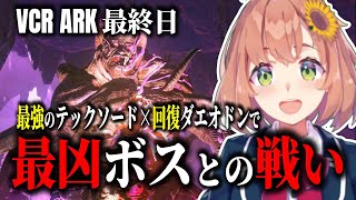 【VCR ARK】8000時間の初心者ひまちゃんのなろう系物語 最終回【本間ひまわり/にじさんじ/切り抜き】