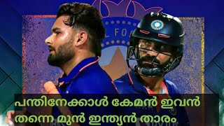 Asia Cup: പന്തിനേക്കാള് കേമൻ അവൻ തന്നെ മുൻ ഇന്ത്യൻ താരം|asiacup live|malayalamcricketchannel