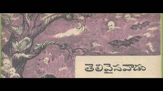 Telugu - బేతాళ కథలు, తెలివైనవాడు - Betala Kathalu, Telivainavadu -Chandamama Kids from September1981