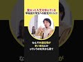 【1.2倍速ひろゆき】変わった人生を歩んでいる早稲田大学生への就活アドバイス【就職】 short