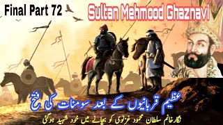 Sultan Mehmood Ghaznavi Last Ep 72 | Victory of Somnath temple | Audiobook | Spoken adab