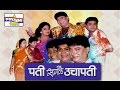 Pati Sagle Uchapati - Marathi Comedy Natak
