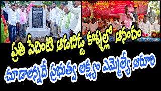 ప్రతి పేదింటి ఆడబిడ్డ కళ్ళల్లో ఆనందం చూడాలన్నదే ప్రభుత్వ లక్ష్యం ఎమ్మెల్యే ఆరూరి 24NEWSTELUGU