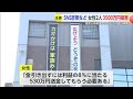 詐欺相次ぎ 吉野ヶ里町で70代女性が1900万円　唐津市で60代女性1545万円だまし取られる 24 12 26 18 40