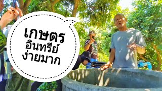 จุลินทรีย์ กับพี่ โจน จันได