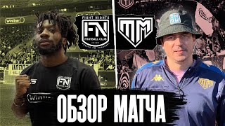 FIGHT NIGHTS - ТАНДЕМ ОБЗОР МАТЧА WINTER MEDIA CUP