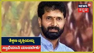 Education Conclave: 'ಹೊಸ ಶಿಕ್ಷಣ ನೀತಿ ಪರಿವರ್ತನೆಯ ಭದ್ರ ಬುನಾದಿ'-CT Ravi