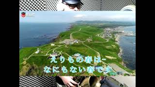 襟裳岬 えりもみさき애리모 미사끼 2021 09 15 17 00 31 989