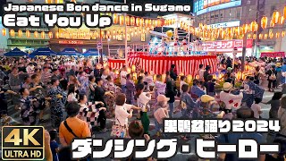 盆踊り｜ダンシング・ヒーロー｜巣鴨盆踊り大会 / Traditional Japanese Bon dance in Sugamo \