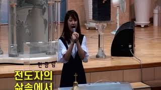 2018.7.1 주일1부예배 찬양 [하나님의 영에 감동된 사람] 김혜선 권사