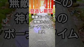 【神回】無敵モード突入おめでとうございます✨いいねとフォローして「自分も人も大切に」と記入して完了‼  #スピリチュアル #潜在意識 #開運 #運気 #引き寄せ #奇跡 #波動 #浄化