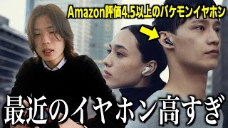 最近のイヤホン市場調子乗ってるから一回みんな冷静になろうね？？？【Anker Soundcore Liberty 4】