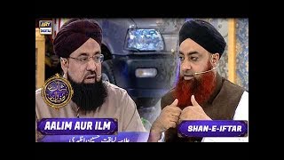 Shan-e-Iftar - Segment: Aalim Aur ilm - 5th June 2017