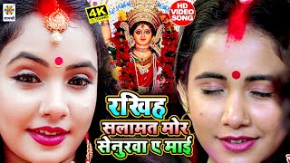 #HD_VIDEO -  माता भजन { रखिह सलामत मोर सजनवा के } Special Fauji Devi Geet | Bhojpuri Devi Video Geet