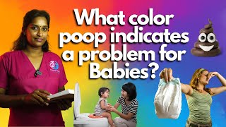 Does Poop Color indicates a problem for Babies? | குழந்தை மலத்தின் நிறம் எதை குறிக்கிறது ?