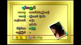 ချစ်အဏ္ဏဝါ ရန်အောင် ပိုးအိစံ (2007)