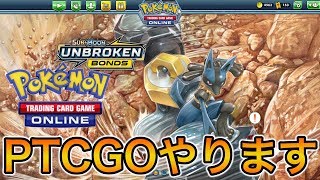 【ポケカ】PTCGOやります【PTCGO】