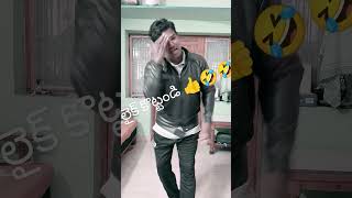 తల్లి కొడుకుల కామెడీ 🤣🤣🤣🤣 #viralvideo #comedy #comedyfilms