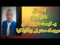 Ahmad Gul | Ghazal Rubai | Ye Kaisat Sherbaz khan Music centre Nye Record Kiya
