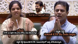 1st Day పర్ణిక రెడ్డి Assemblyలో KTR కి ఉచ్చ పోయించింది || MLA Parnika Reddy Fires On KTR || MTB