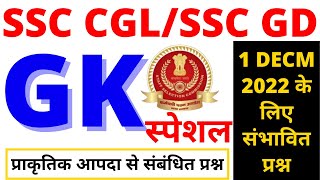 SSC GD CONSTABLE PAPER GK GS 2021|SSC GD GK GS PREVIOUS YEAR PAPER|SSC GD GK PAPER 2023 BSA CLASS-34