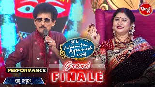 Papu Pom Pom ଗାଇଲେ ନମିତା ଅଗ୍ରୱାଲଙ୍କ ଗୀତ - Mun Bi Namita Agrawal Hebi - Grand Finale - Sidharth TV