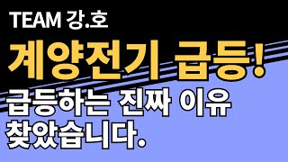 계양전기 주가 상한가 이유는 이겁니다.