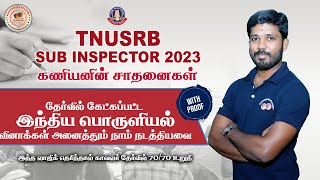 SUB INSPECTOR 2023 | BOOK PROOF | கணியனின் சாதனைகள் | #subinspector #tnpsc #tnusrb #sianswerkey