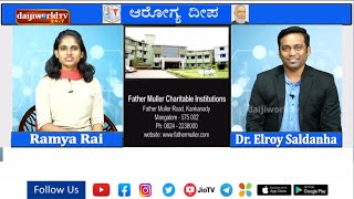 AROGYA DEEPA : ಗರ್ಭಾಶಯದ ಕ್ಯಾನ್ಸರ್ ಎಂದರೇನು?│Dr Elroy Saldanha │Daijiworld Television