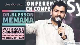 Puthrane Chumbikkam II Ente Daivam Veeranaya II Dr.Blesson Memana II Live Worship