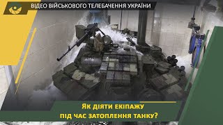 Легководолазна підготовка курсантів-танкістів