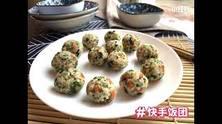 快手饭团 rice ball