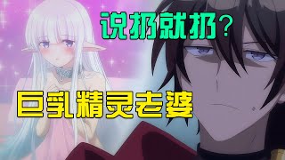 四月新番：男主成功當上魔王，第一件事竟是把老婆扔了！【身為魔王的我娶了奴隸精靈為妻】