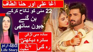 ACTOR AGHA ALI GETS MARRIED ACTRESS HINA ALTAF IN  LOCKDOWN ON 22 MAY 2020