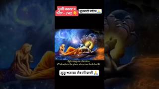 ਬੈਕੁੰਠ ਨਗਰੁ ਜਹਾ ਸੰਤ ਵਾਸਾ 🙏 #trending #gurbani #sikh  #hindu #krishna #radha #shorts #viral