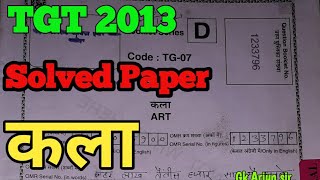 TGT ART 2013 ANSWER KEY/up tgt कला 2013  का Solved पेपर