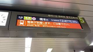 【通常仕様】都営新宿線九段下駅　各駅停車橋本行き接近放送