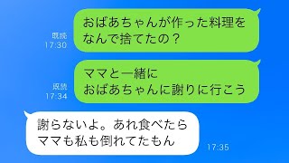 お盆に義実家に帰った娘が義母の料理を捨ててしまった→義母「なんて子なの！？」親戚から非難を浴びたが実は…