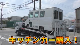 #1ポンコツキッチンカー（納車編）