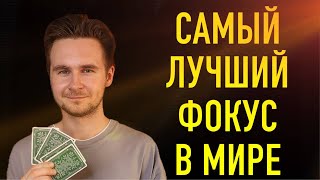 ЛЕГЕНДАРНЫЙ КАРТОЧНЫЙ ФОКУС ДЛЯ НОВИЧКОВ И ПРОФИ / ОБУЧЕНИЕ