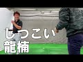 【原田ゴルフ】40代でも300yは可能！秘密の練習メニューを公開【坂本龍楠】