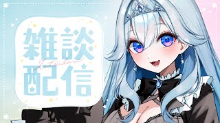 【#新人vtuber 】ゆるゆる雑談【#freetalk 】